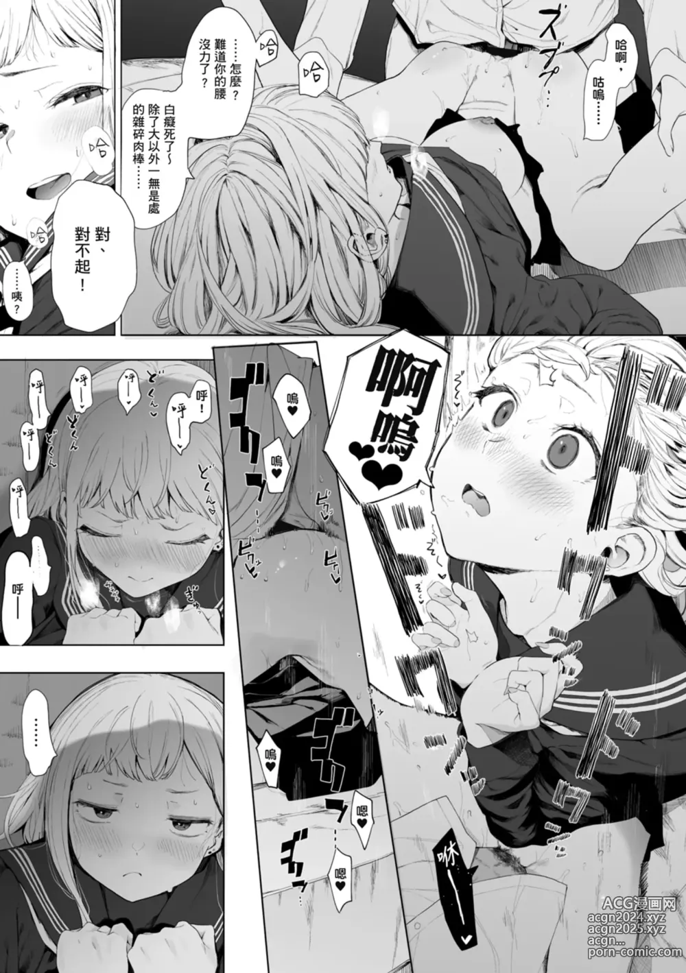 Page 79 of manga 感謝Eightman老師讓我交到女朋友!