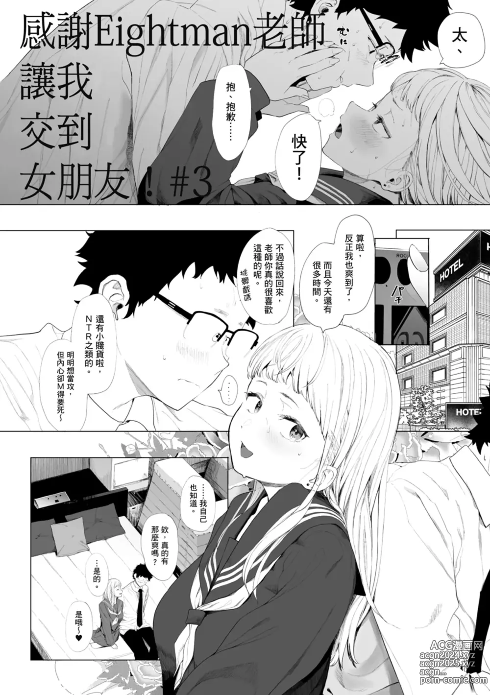 Page 80 of manga 感謝Eightman老師讓我交到女朋友!