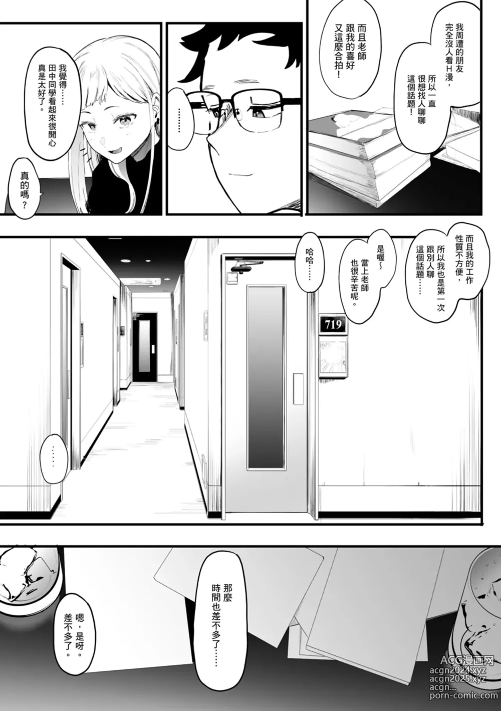 Page 9 of manga 感謝Eightman老師讓我交到女朋友!