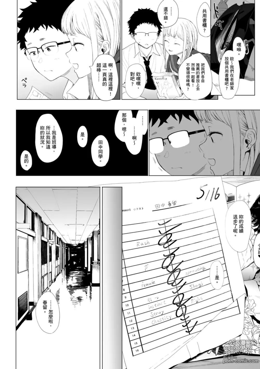 Page 82 of manga 感謝Eightman老師讓我交到女朋友!