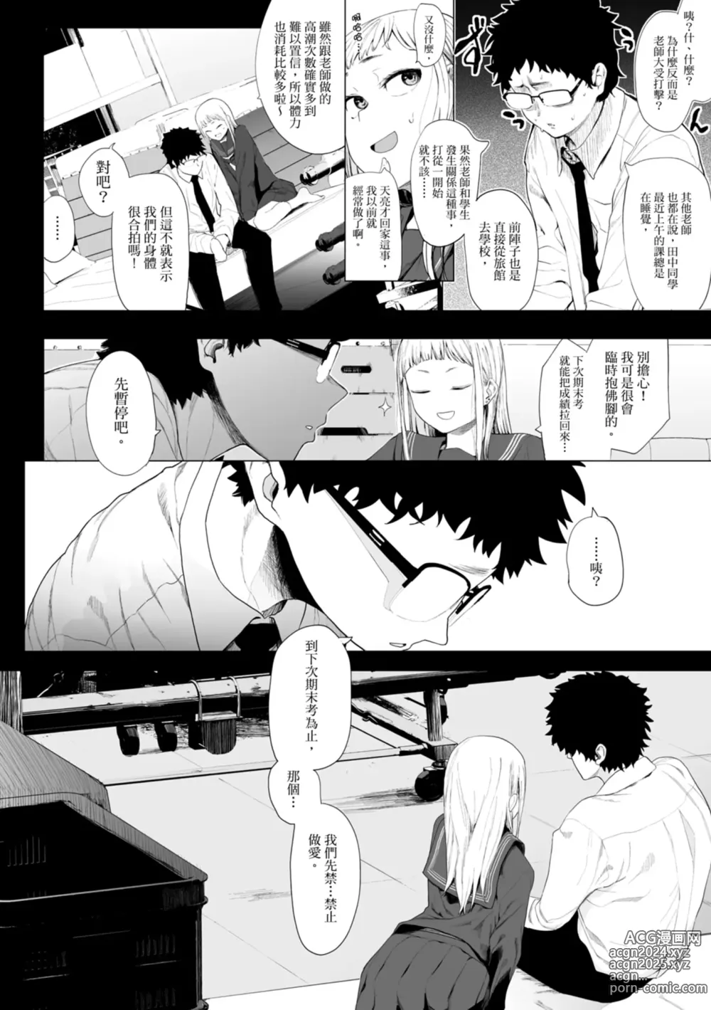 Page 84 of manga 感謝Eightman老師讓我交到女朋友!