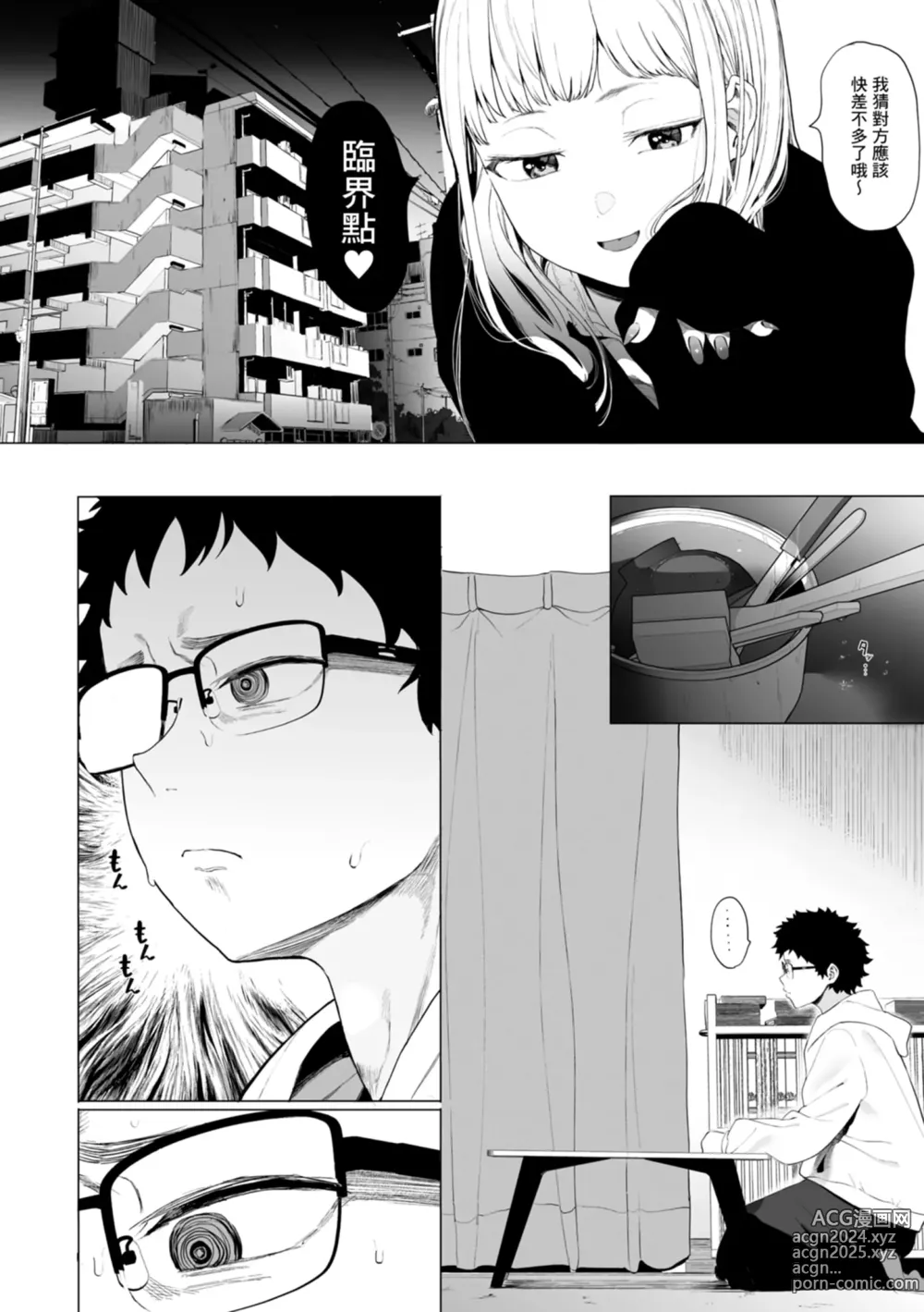 Page 86 of manga 感謝Eightman老師讓我交到女朋友!