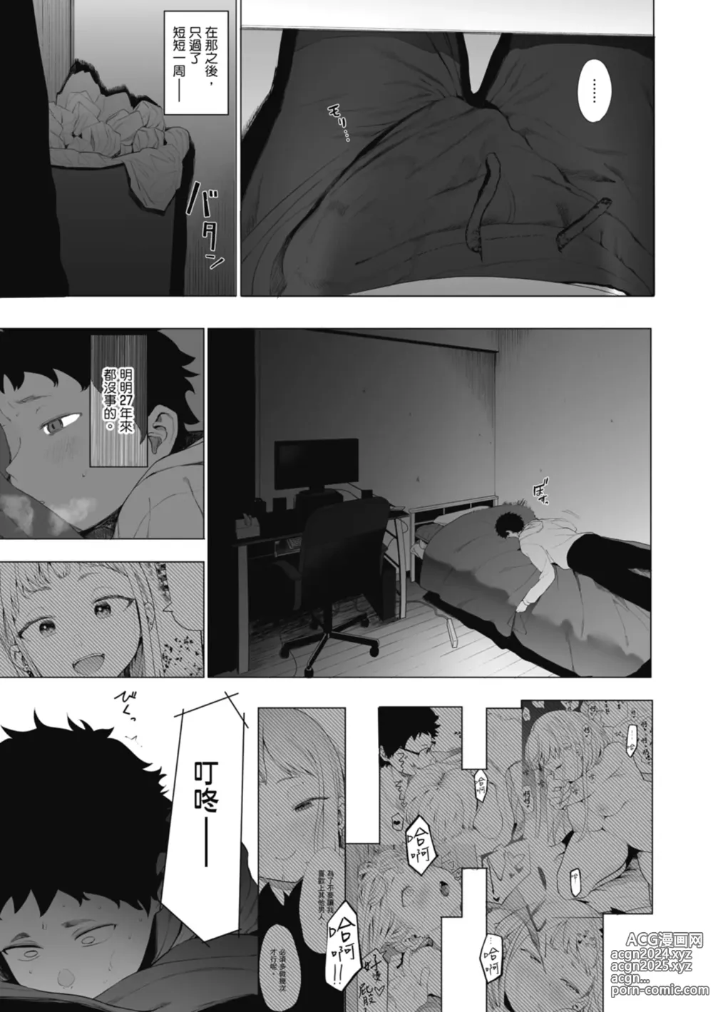 Page 87 of manga 感謝Eightman老師讓我交到女朋友!