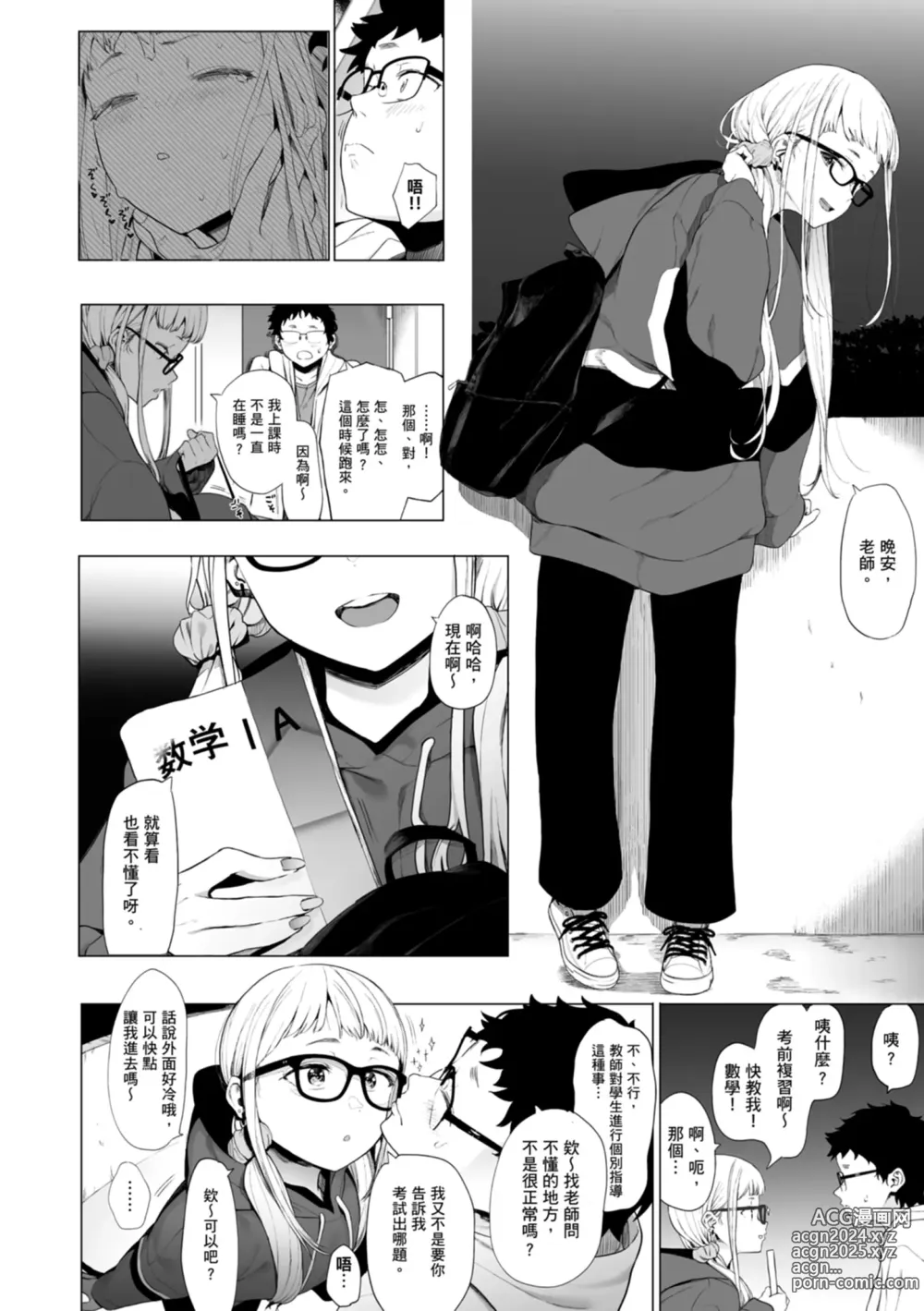 Page 88 of manga 感謝Eightman老師讓我交到女朋友!