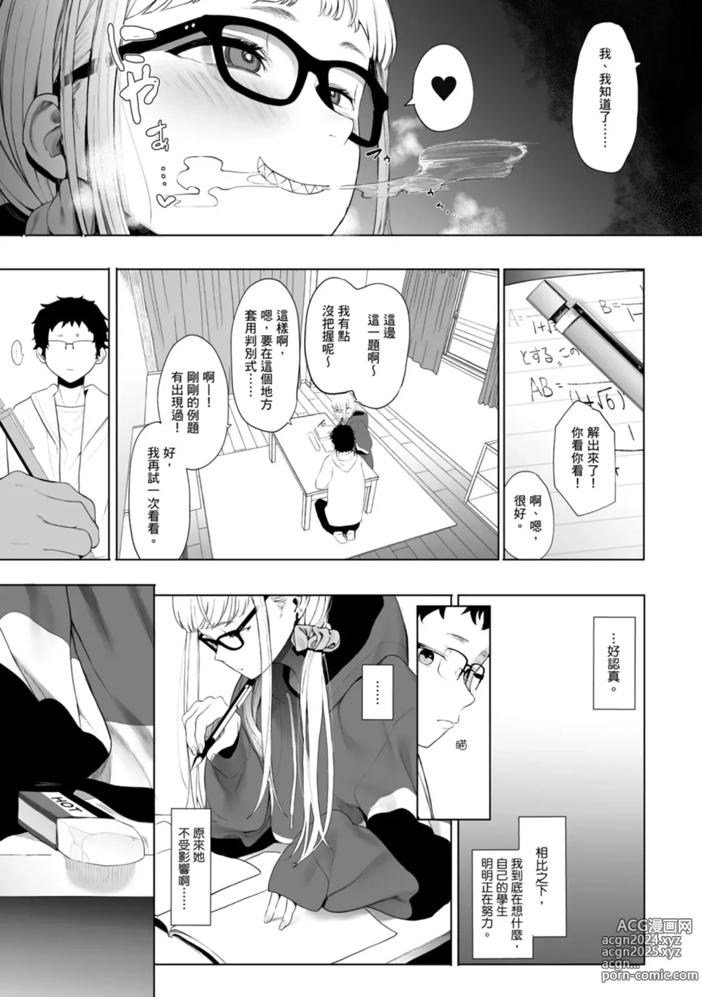 Page 89 of manga 感謝Eightman老師讓我交到女朋友!