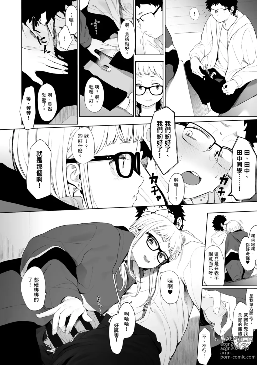 Page 90 of manga 感謝Eightman老師讓我交到女朋友!