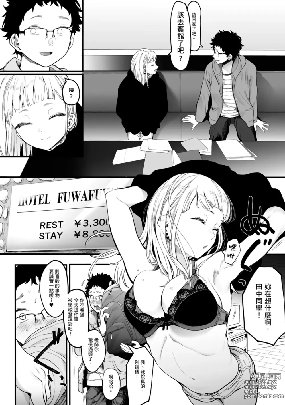 Page 10 of manga 感謝Eightman老師讓我交到女朋友!