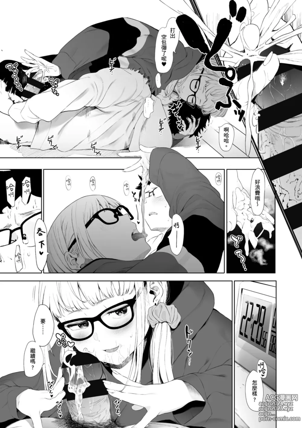 Page 93 of manga 感謝Eightman老師讓我交到女朋友!