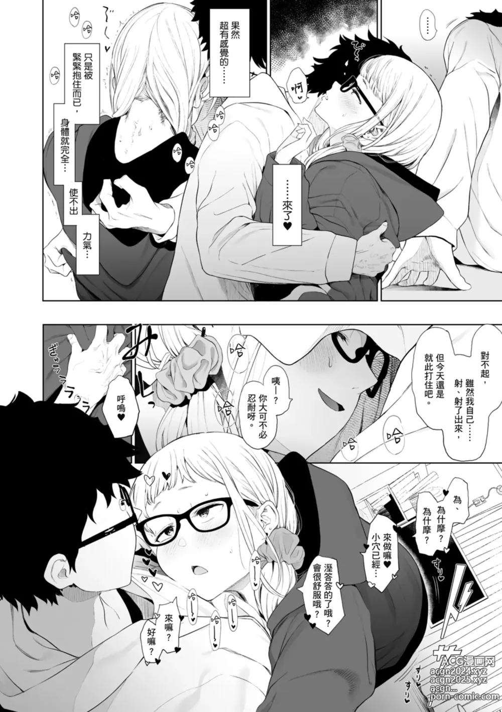 Page 94 of manga 感謝Eightman老師讓我交到女朋友!