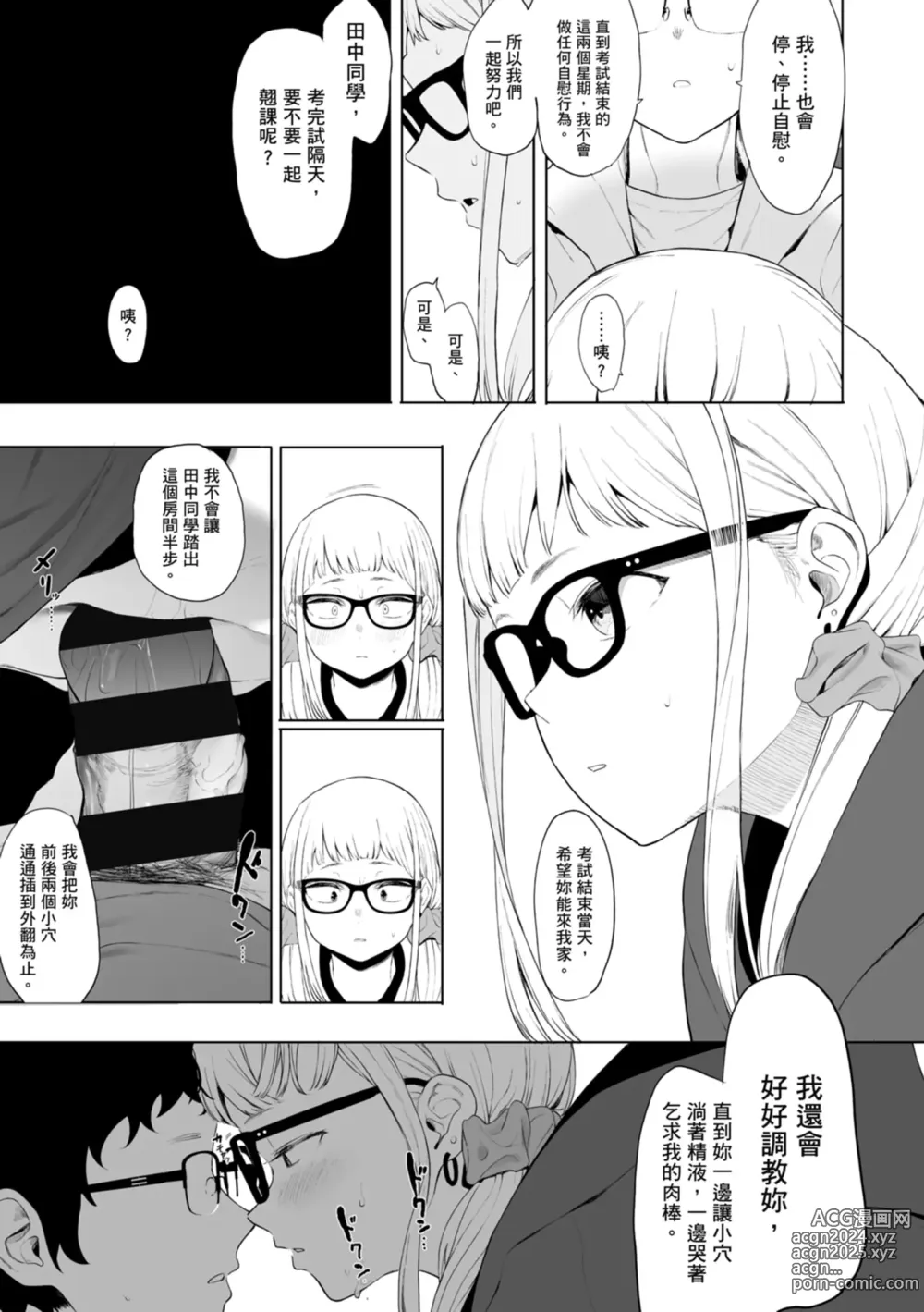 Page 95 of manga 感謝Eightman老師讓我交到女朋友!