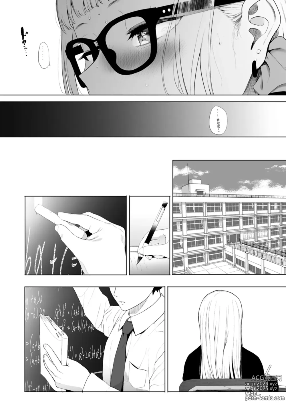 Page 96 of manga 感謝Eightman老師讓我交到女朋友!