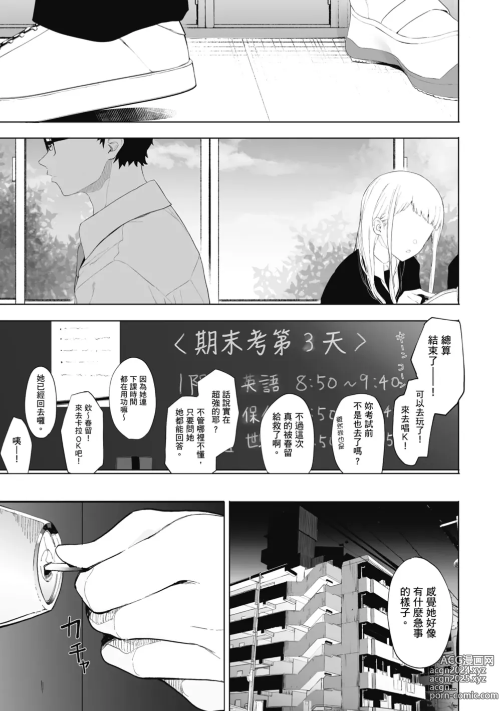 Page 97 of manga 感謝Eightman老師讓我交到女朋友!