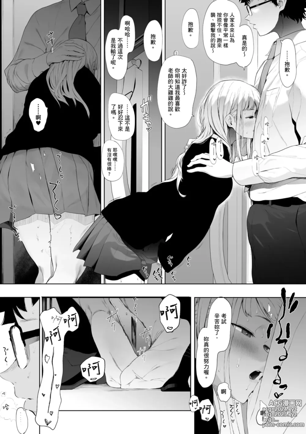 Page 99 of manga 感謝Eightman老師讓我交到女朋友!