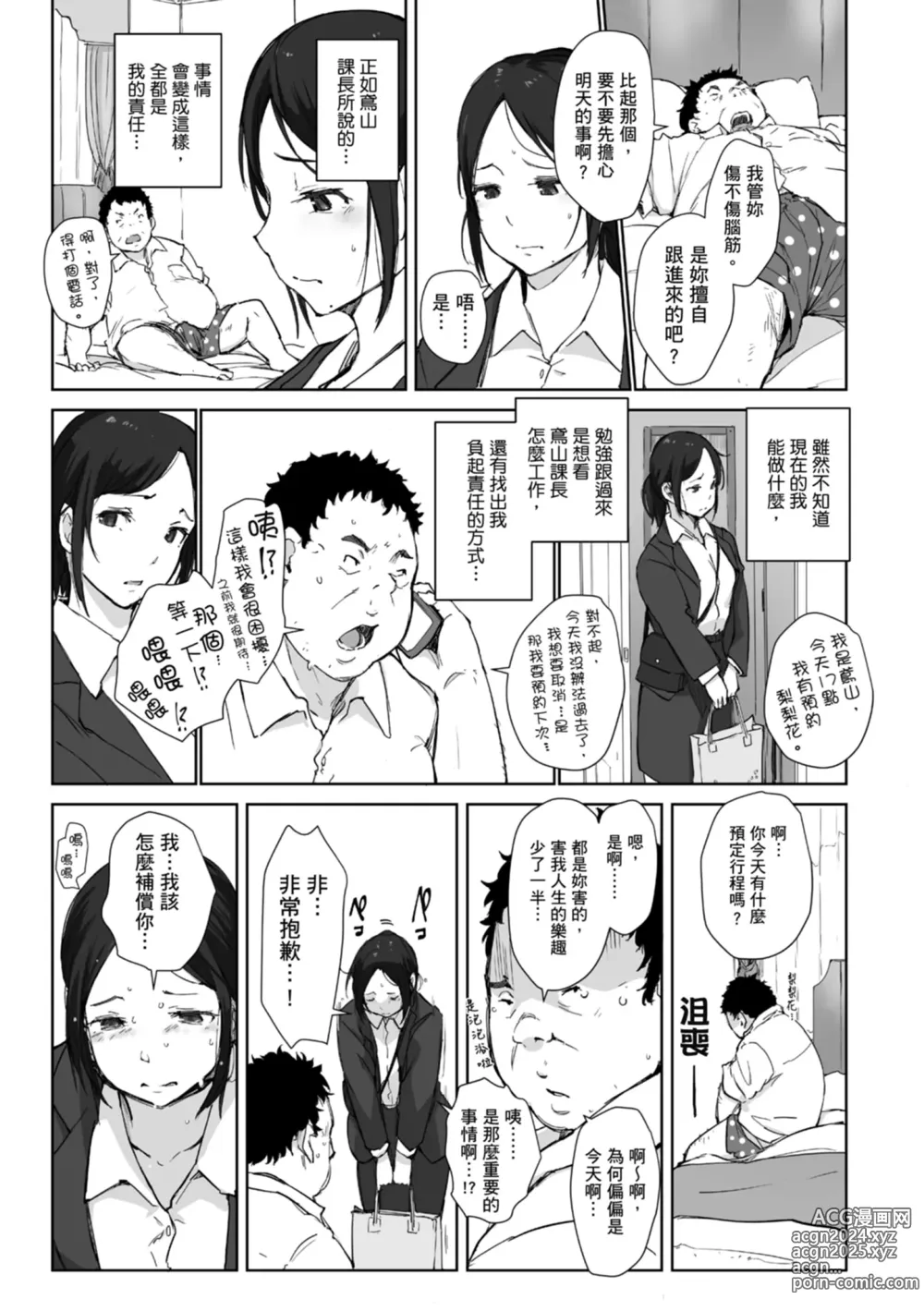 Page 11 of manga 愛情總是一再讓我絕望。