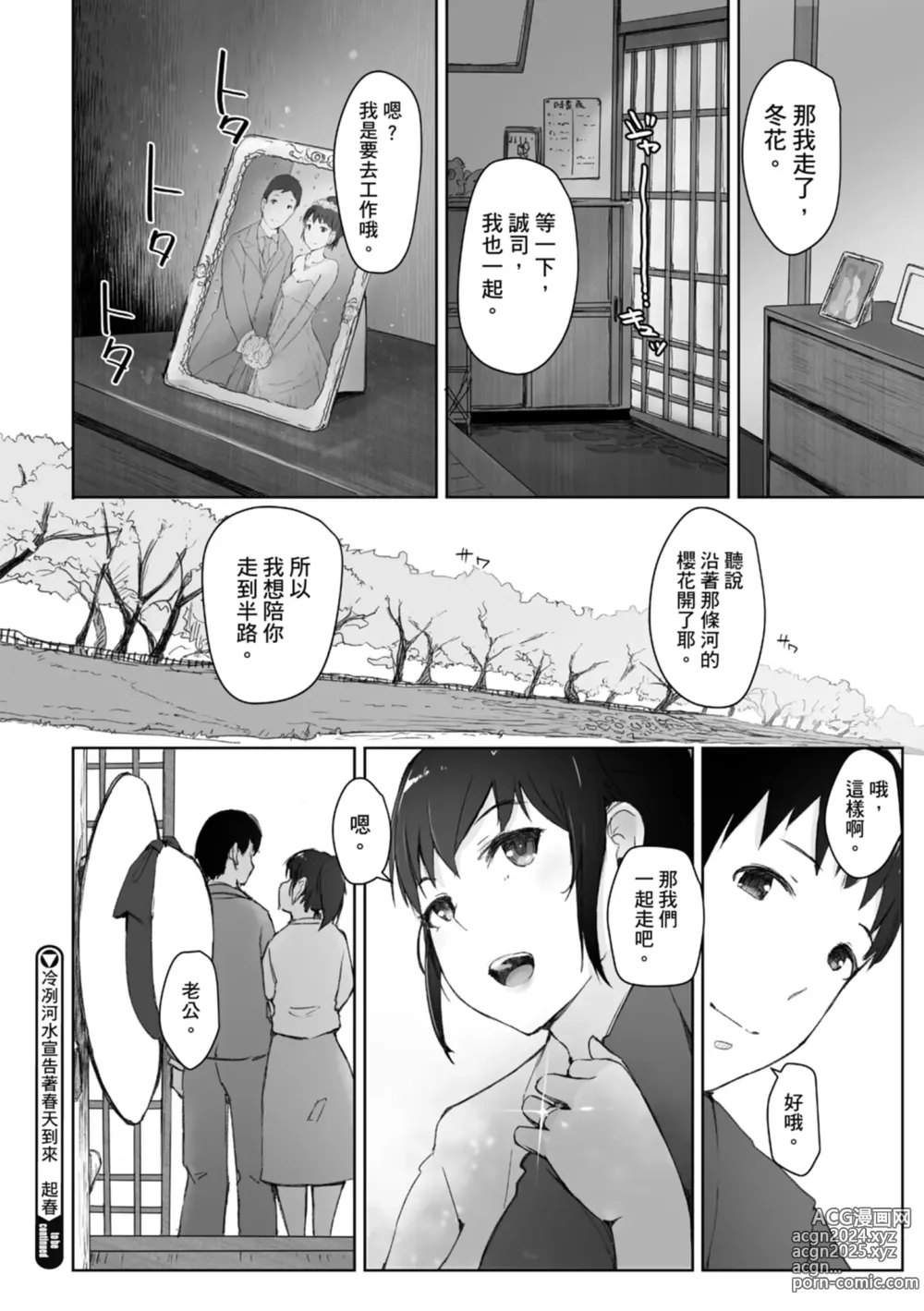 Page 104 of manga 愛情總是一再讓我絕望。