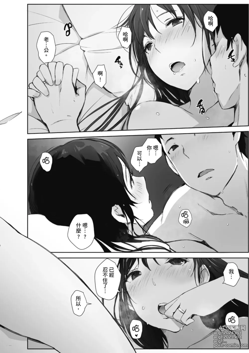 Page 108 of manga 愛情總是一再讓我絕望。