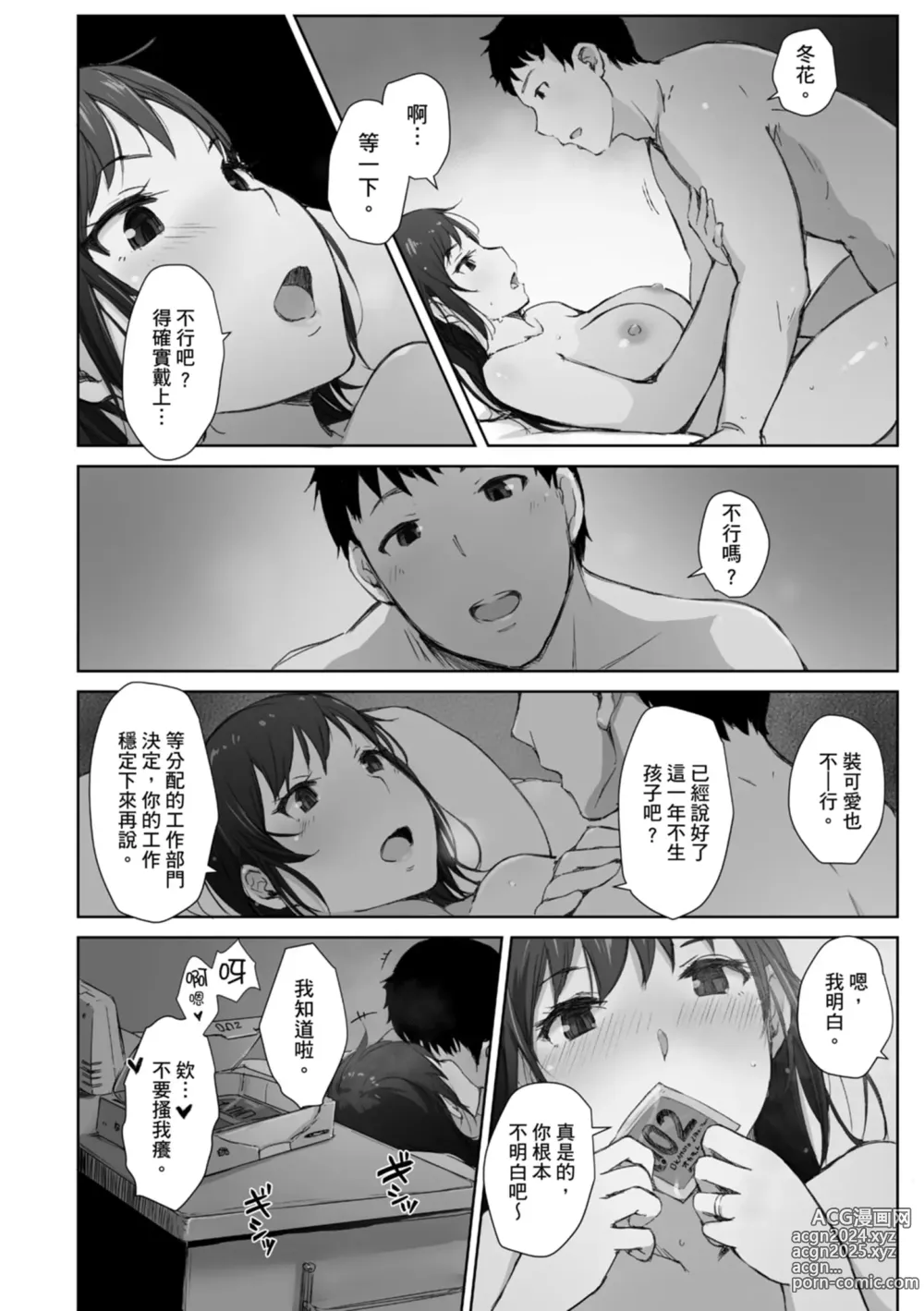 Page 110 of manga 愛情總是一再讓我絕望。