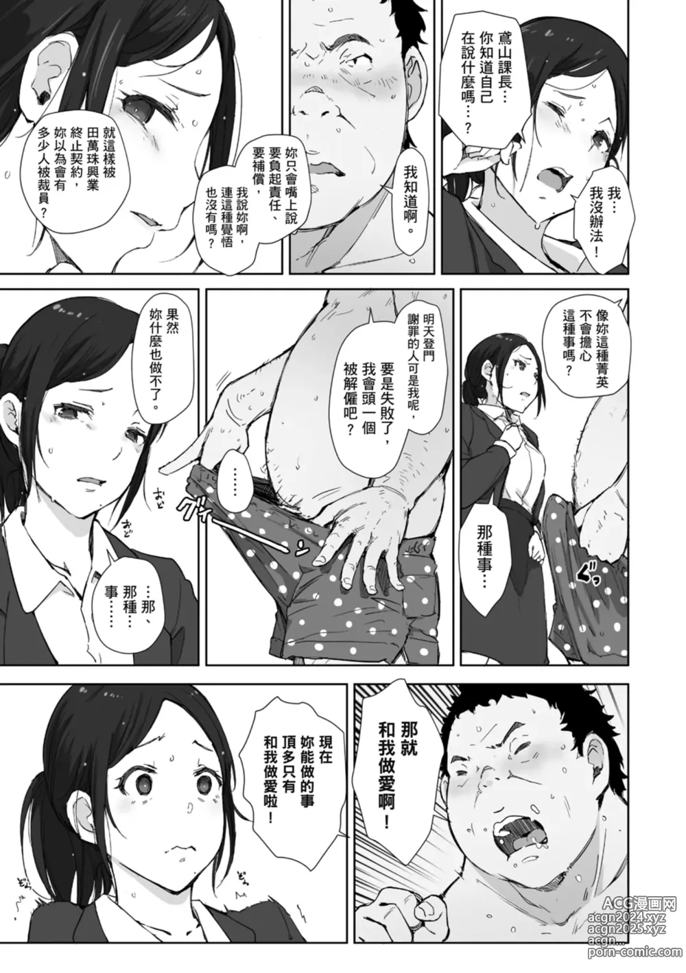 Page 13 of manga 愛情總是一再讓我絕望。