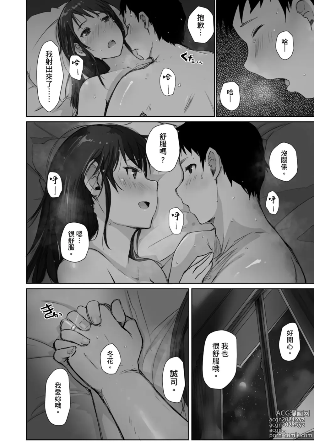 Page 126 of manga 愛情總是一再讓我絕望。