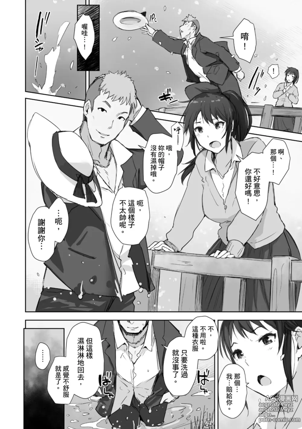 Page 128 of manga 愛情總是一再讓我絕望。