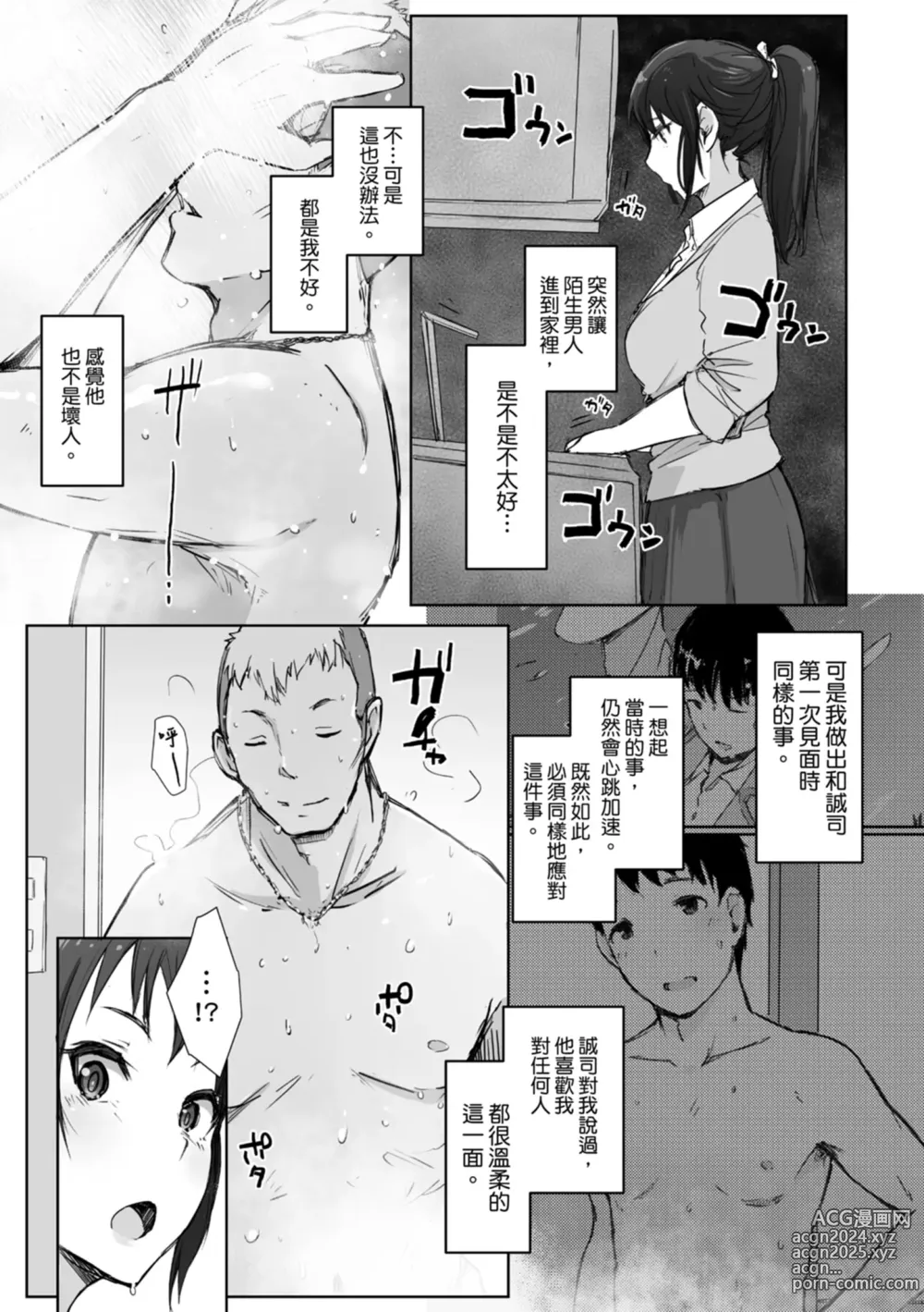 Page 129 of manga 愛情總是一再讓我絕望。