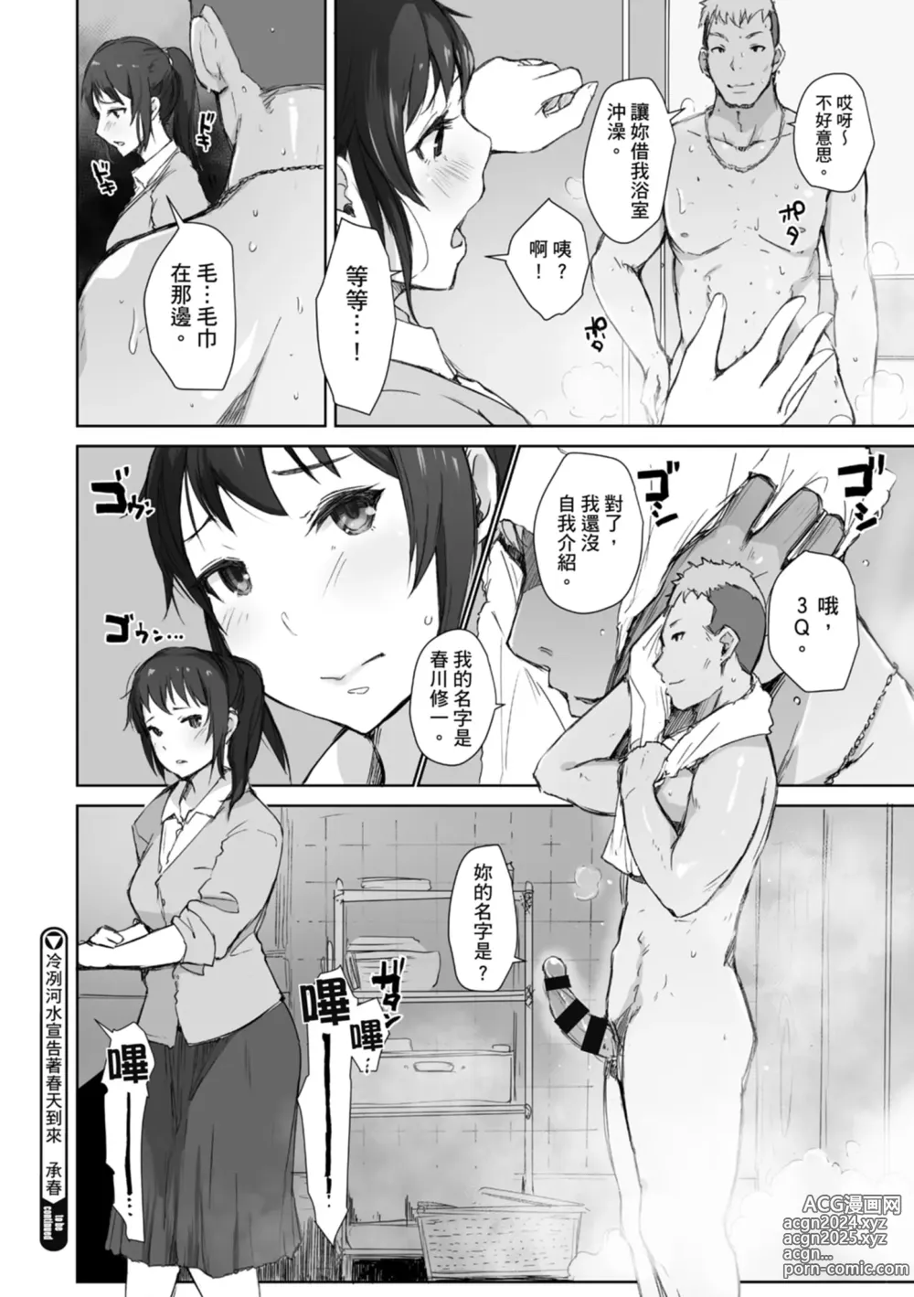 Page 130 of manga 愛情總是一再讓我絕望。