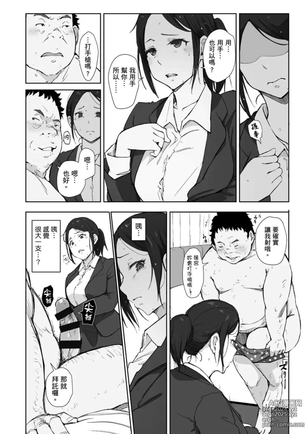 Page 14 of manga 愛情總是一再讓我絕望。