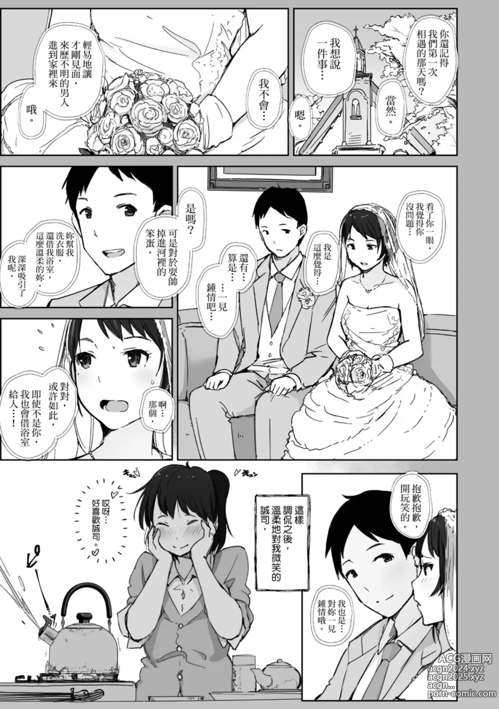 Page 133 of manga 愛情總是一再讓我絕望。