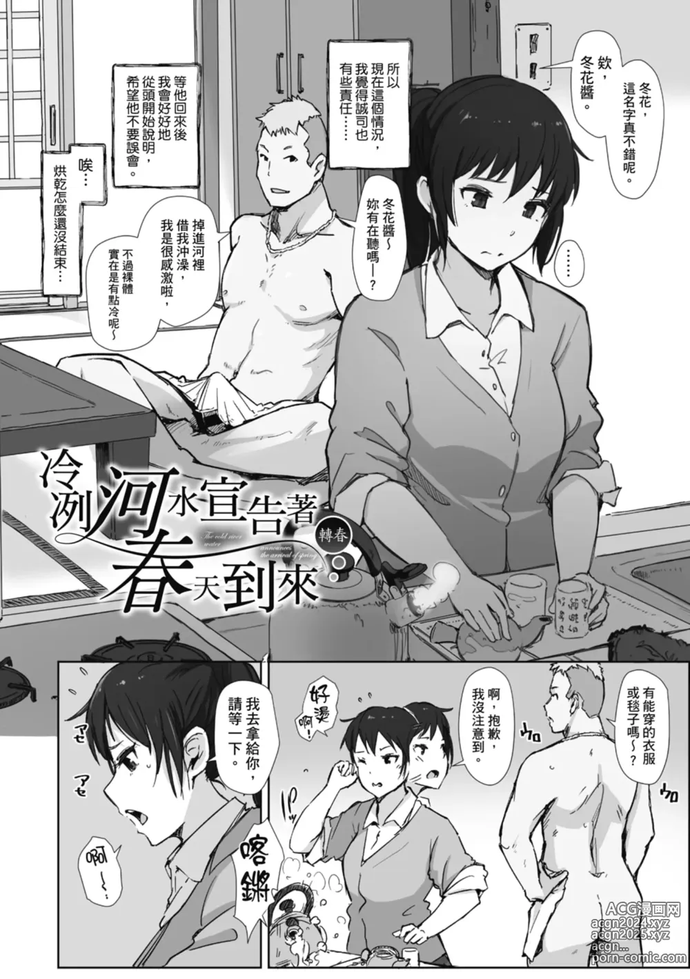 Page 134 of manga 愛情總是一再讓我絕望。