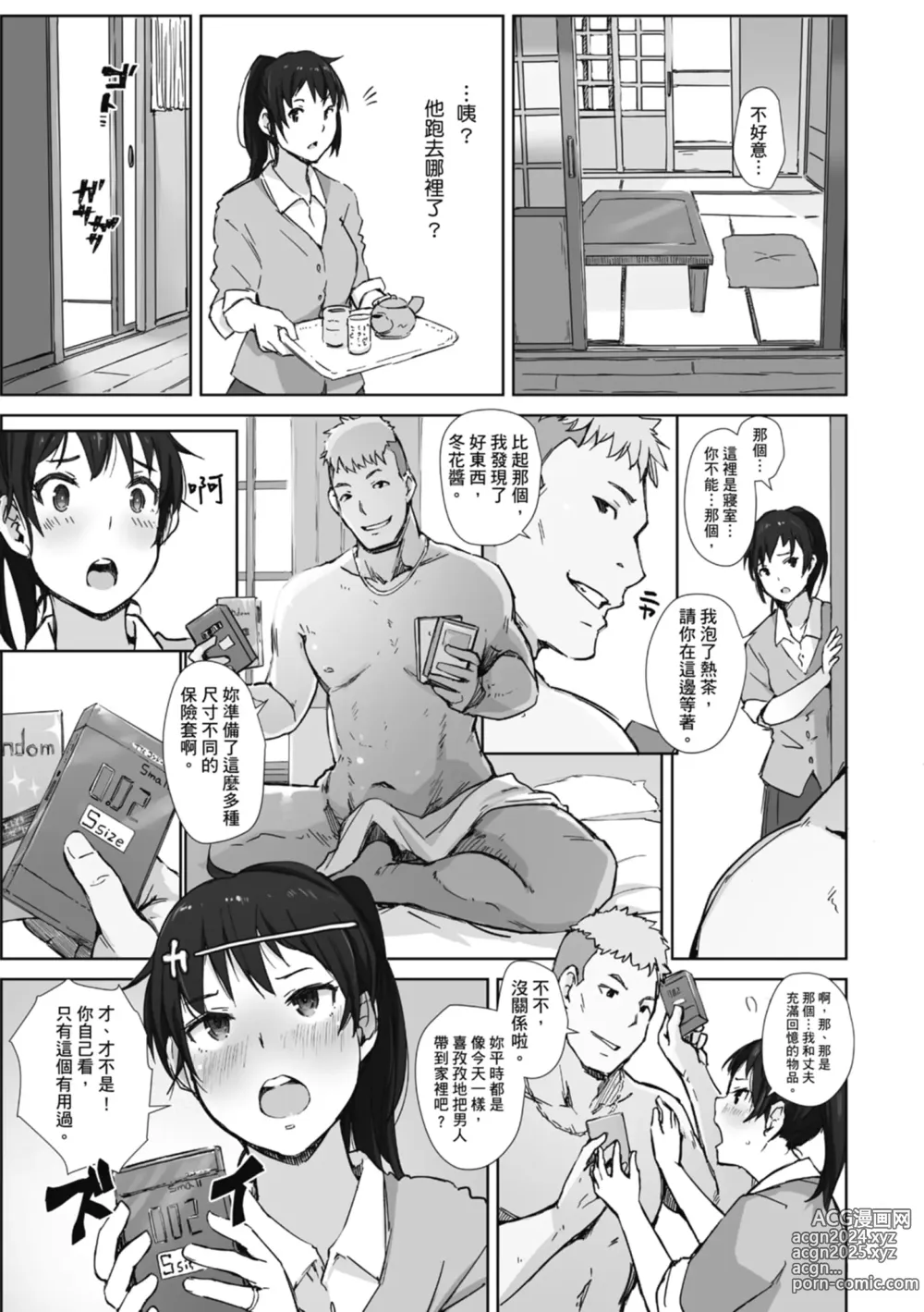 Page 135 of manga 愛情總是一再讓我絕望。