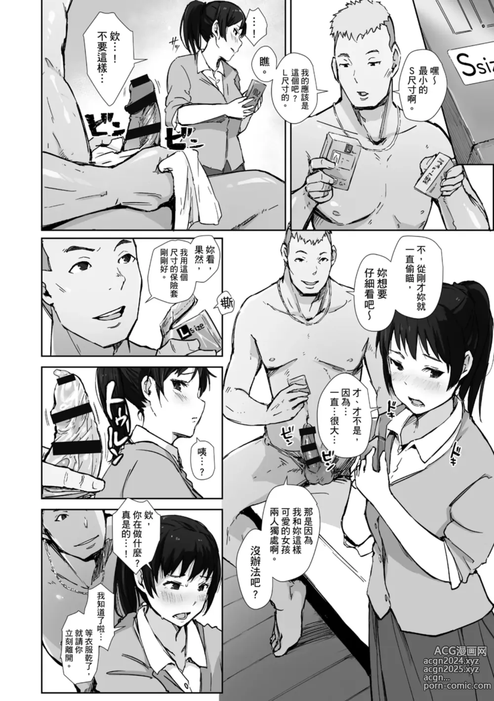 Page 136 of manga 愛情總是一再讓我絕望。