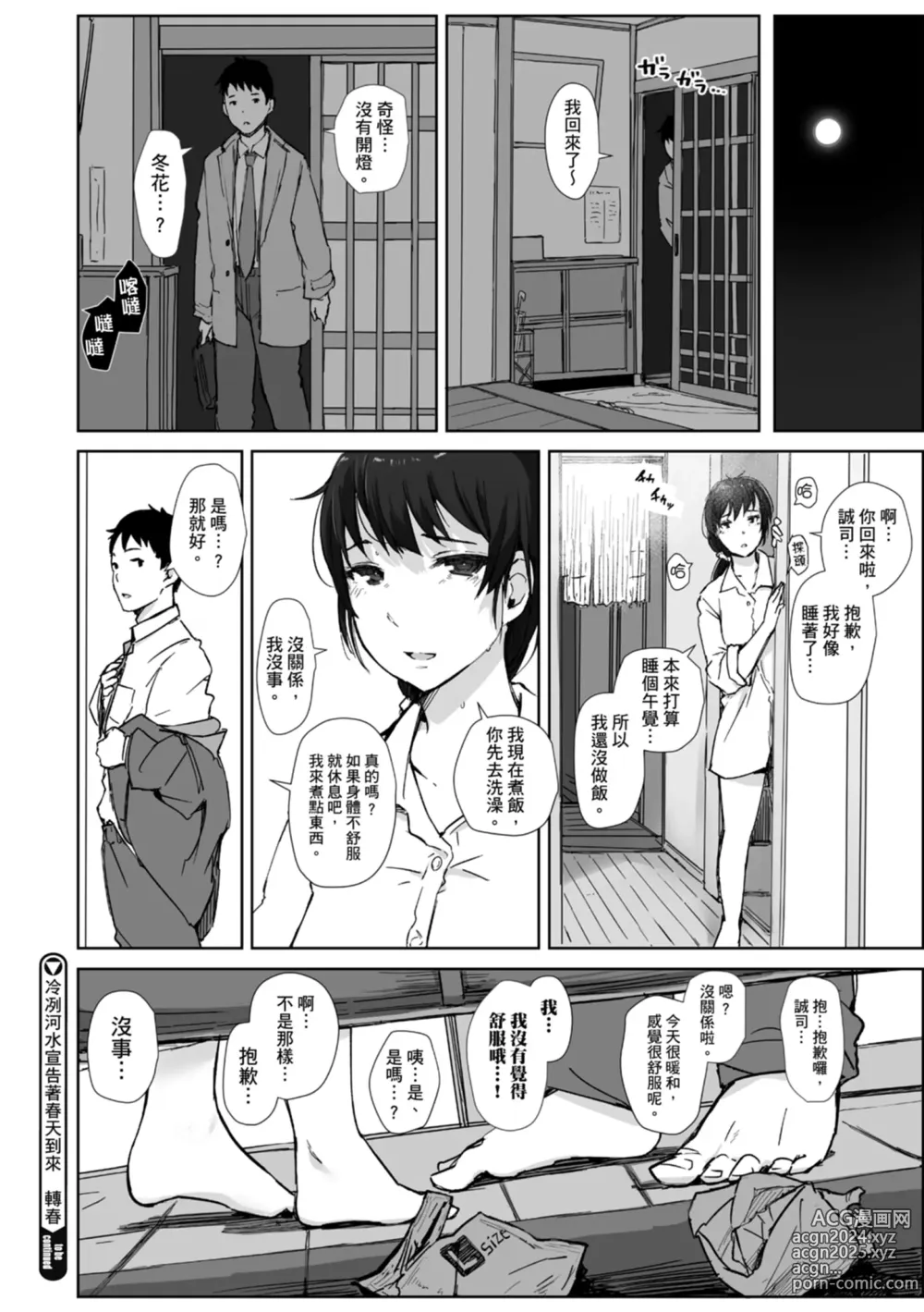 Page 156 of manga 愛情總是一再讓我絕望。