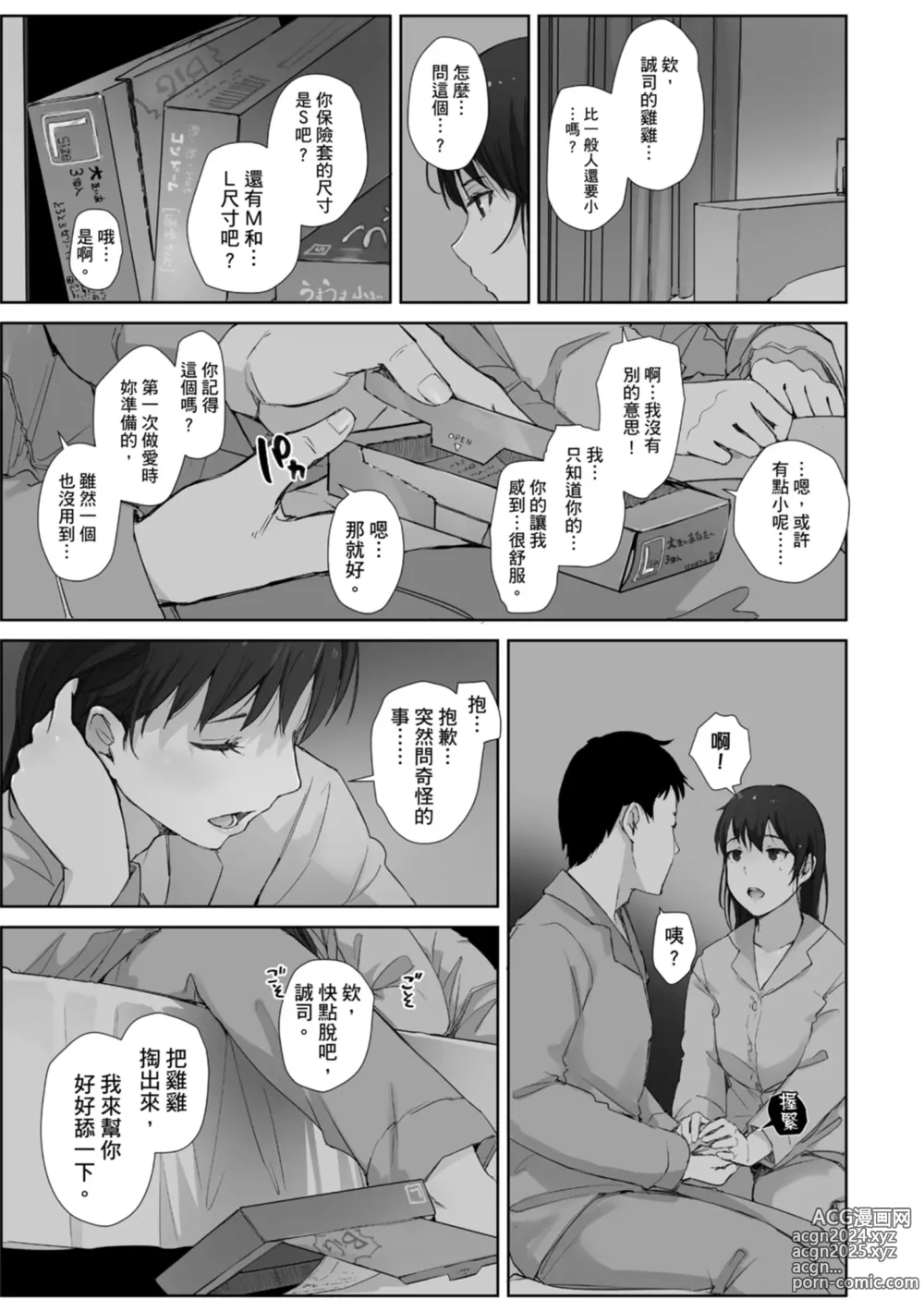 Page 157 of manga 愛情總是一再讓我絕望。