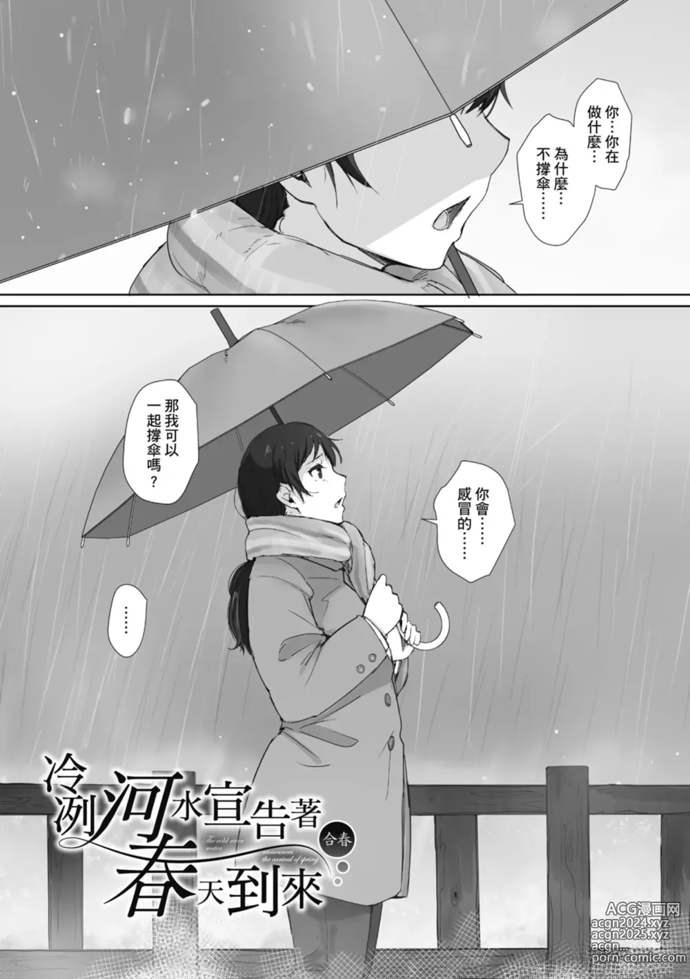 Page 161 of manga 愛情總是一再讓我絕望。