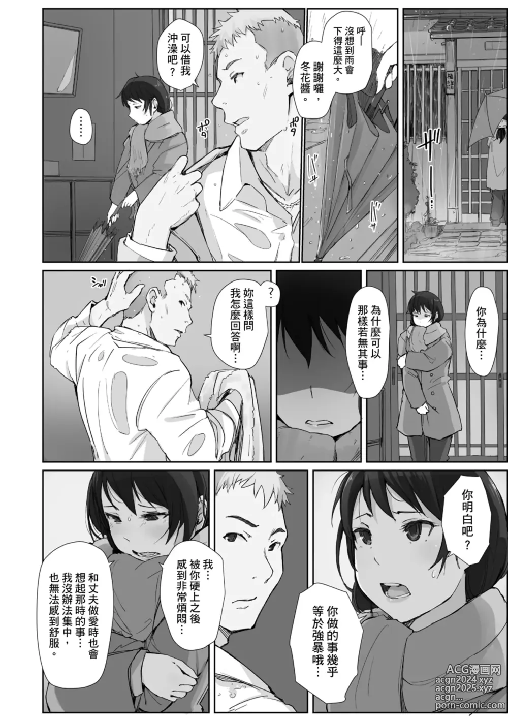 Page 162 of manga 愛情總是一再讓我絕望。