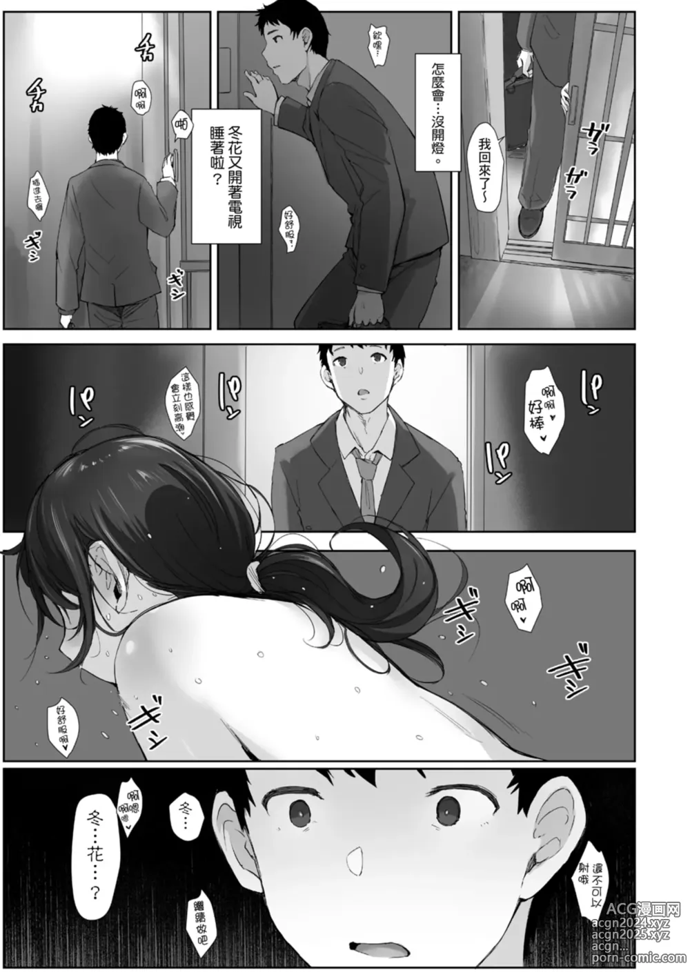 Page 189 of manga 愛情總是一再讓我絕望。