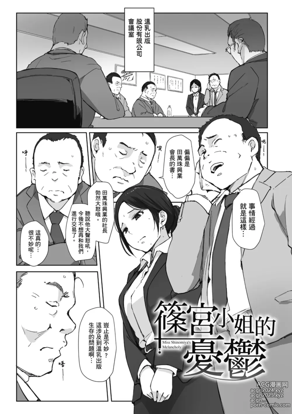 Page 5 of manga 愛情總是一再讓我絕望。