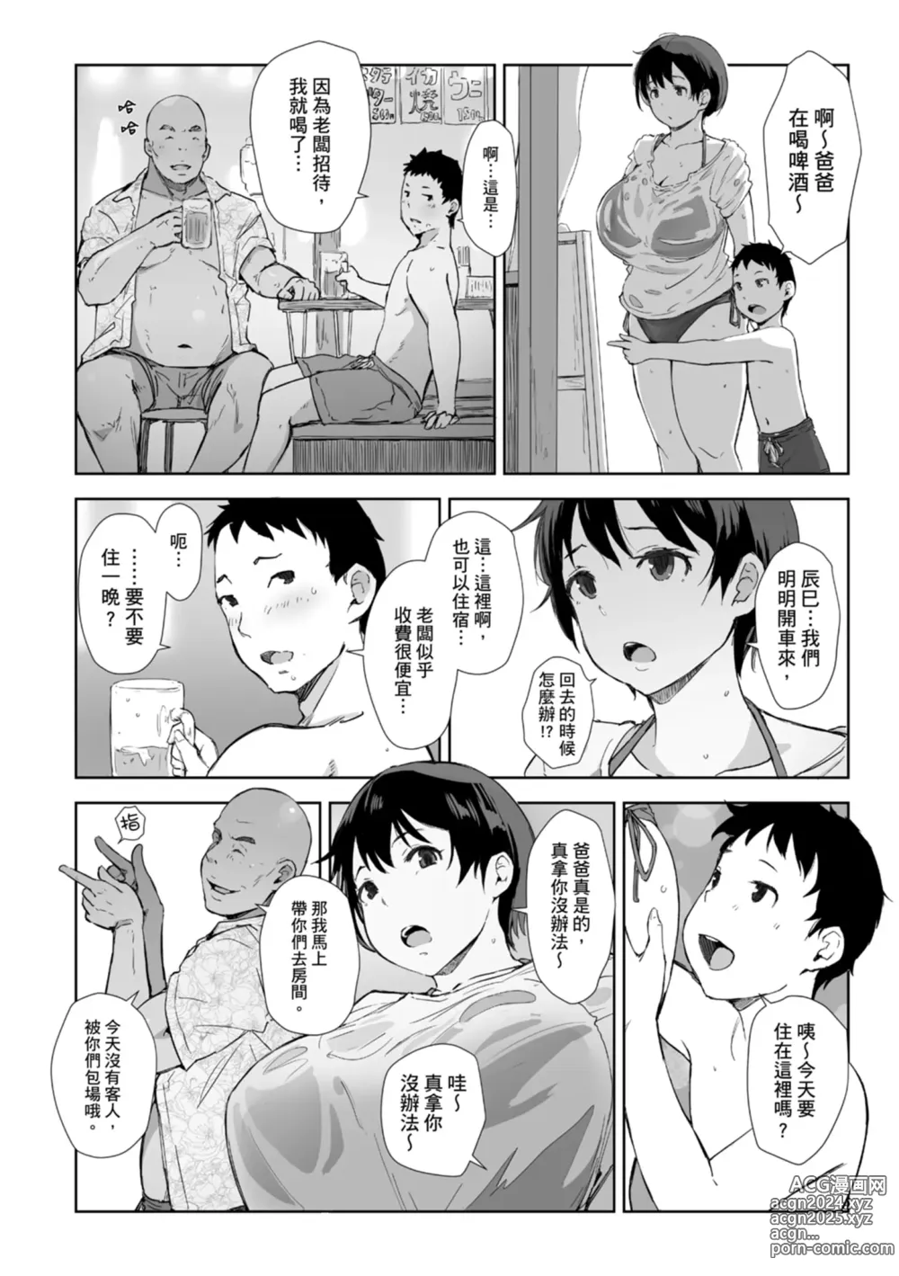 Page 50 of manga 愛情總是一再讓我絕望。