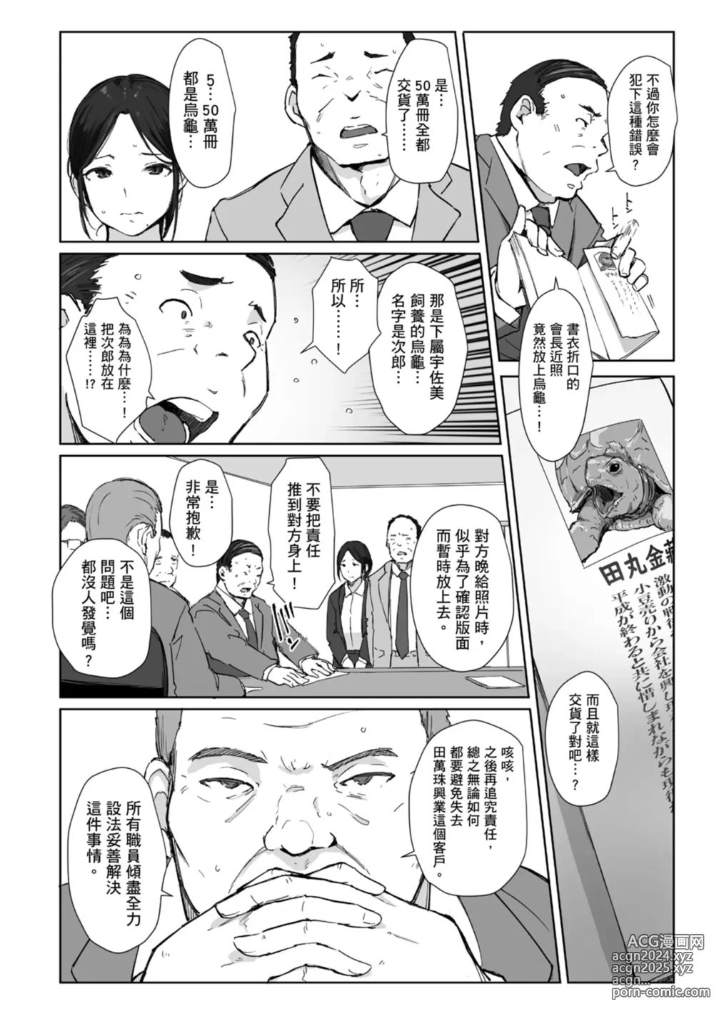 Page 6 of manga 愛情總是一再讓我絕望。