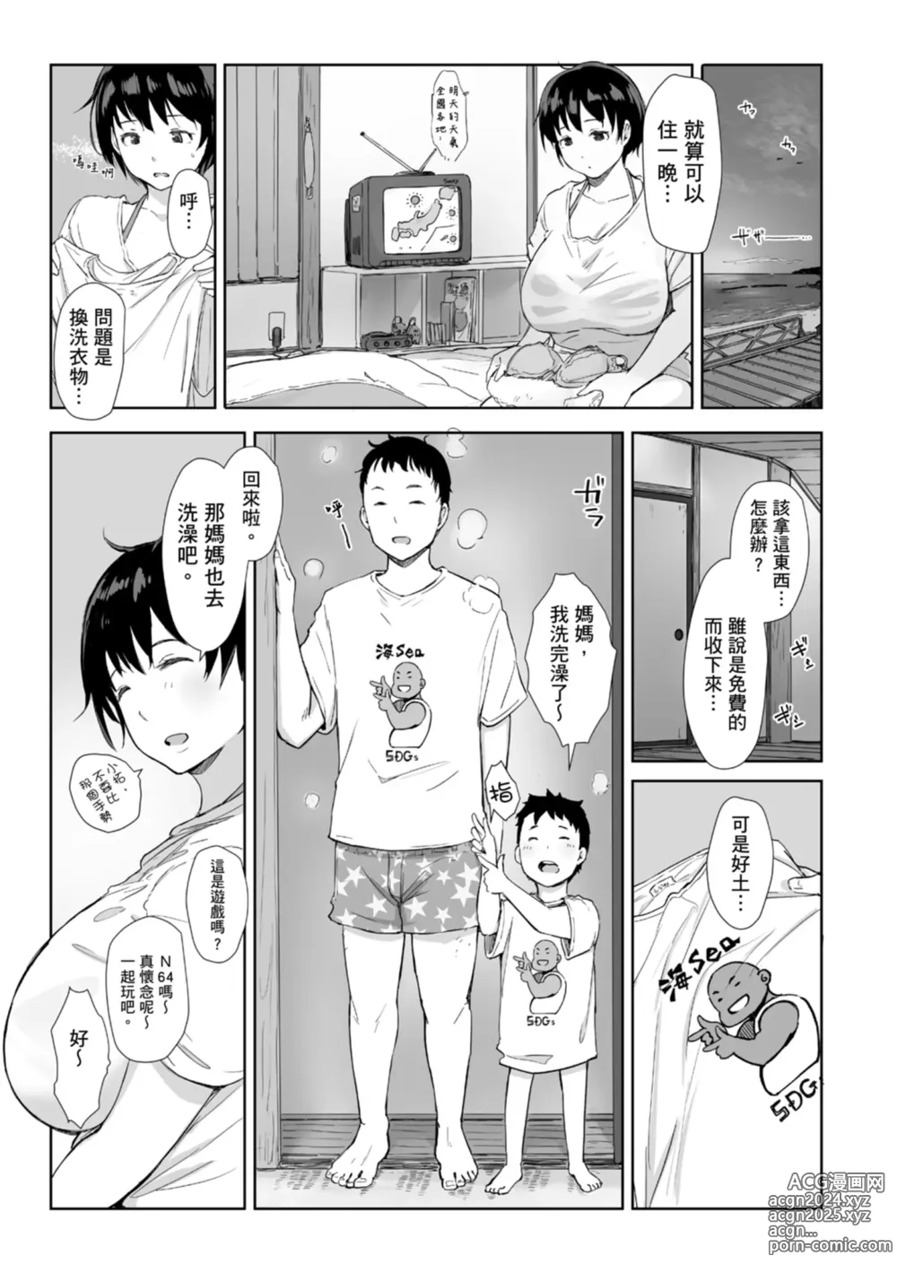 Page 51 of manga 愛情總是一再讓我絕望。