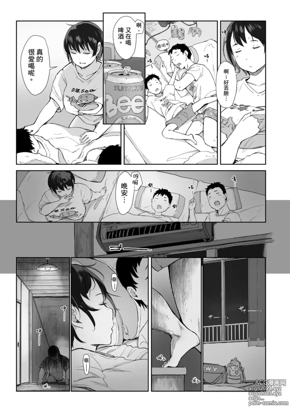 Page 55 of manga 愛情總是一再讓我絕望。