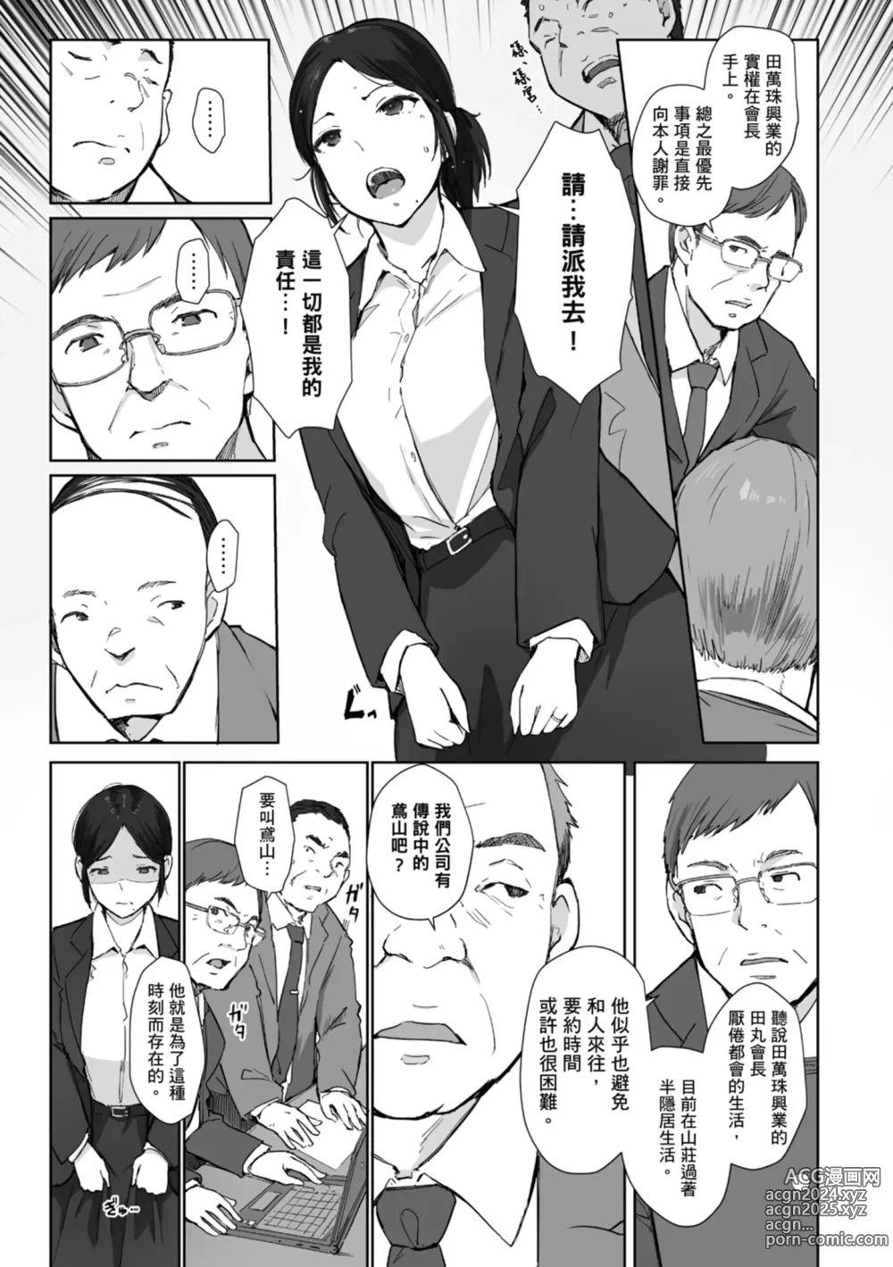 Page 7 of manga 愛情總是一再讓我絕望。