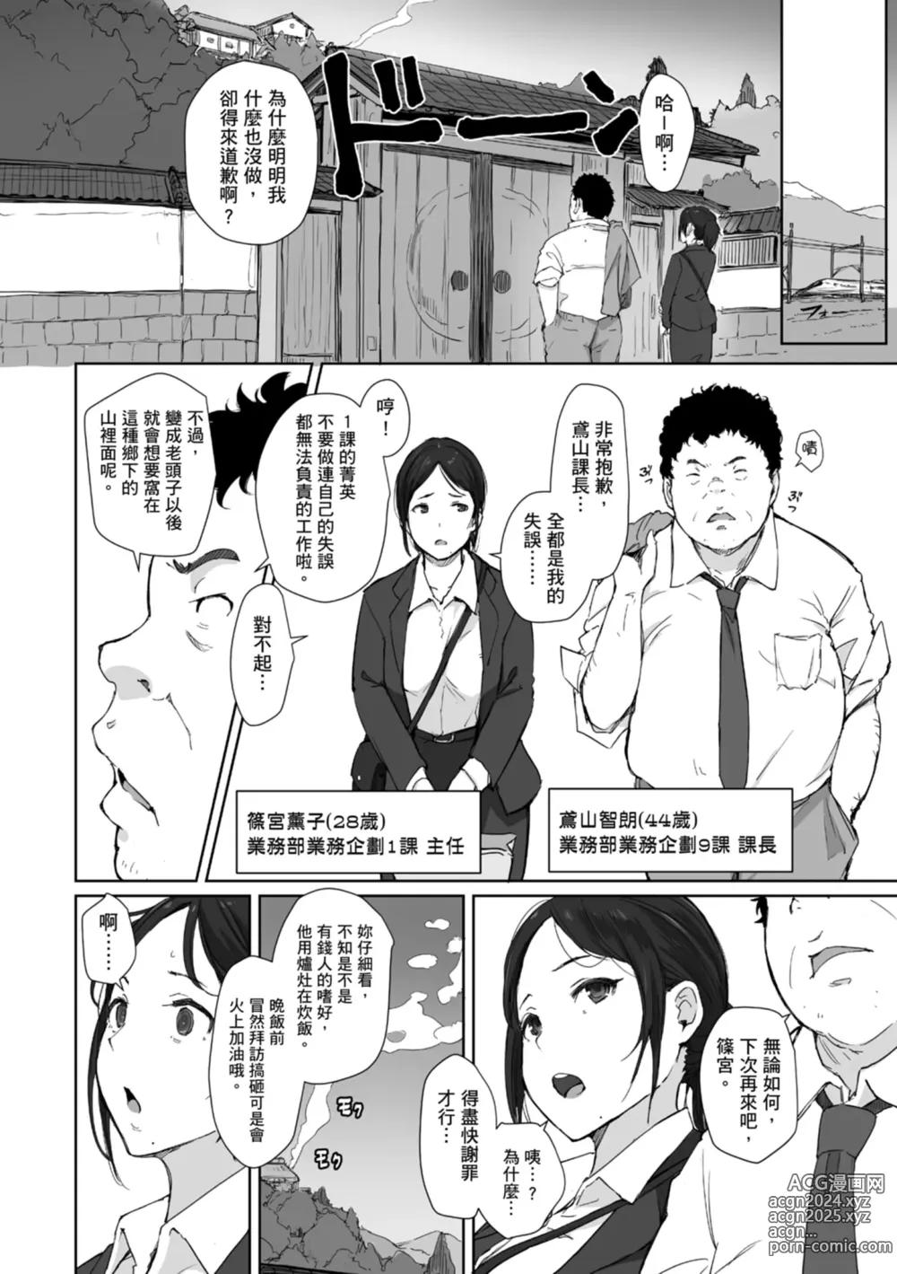 Page 8 of manga 愛情總是一再讓我絕望。