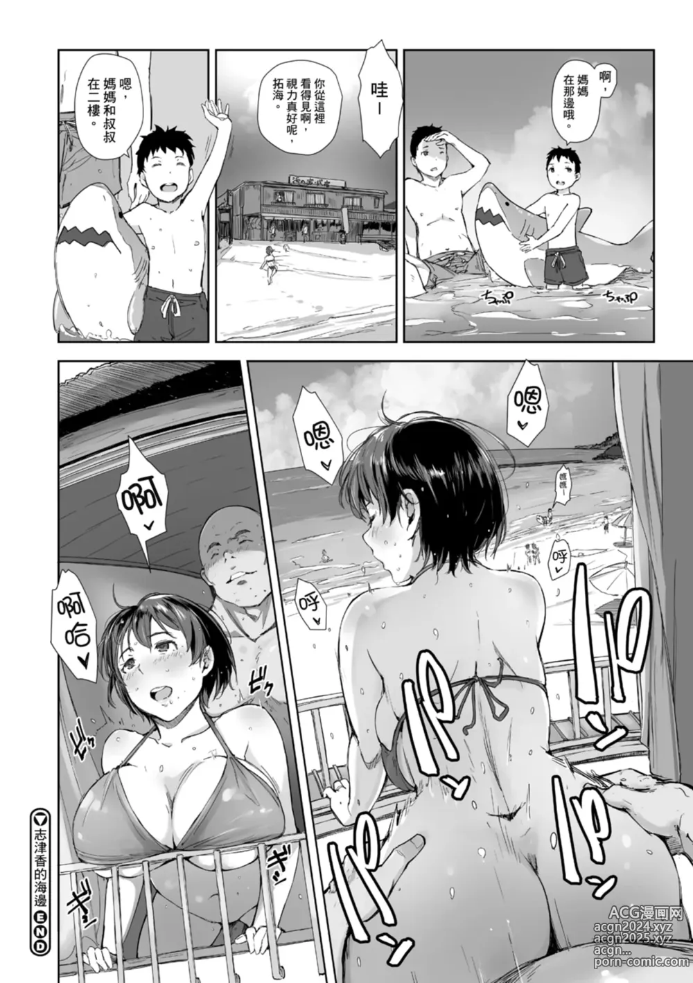 Page 78 of manga 愛情總是一再讓我絕望。