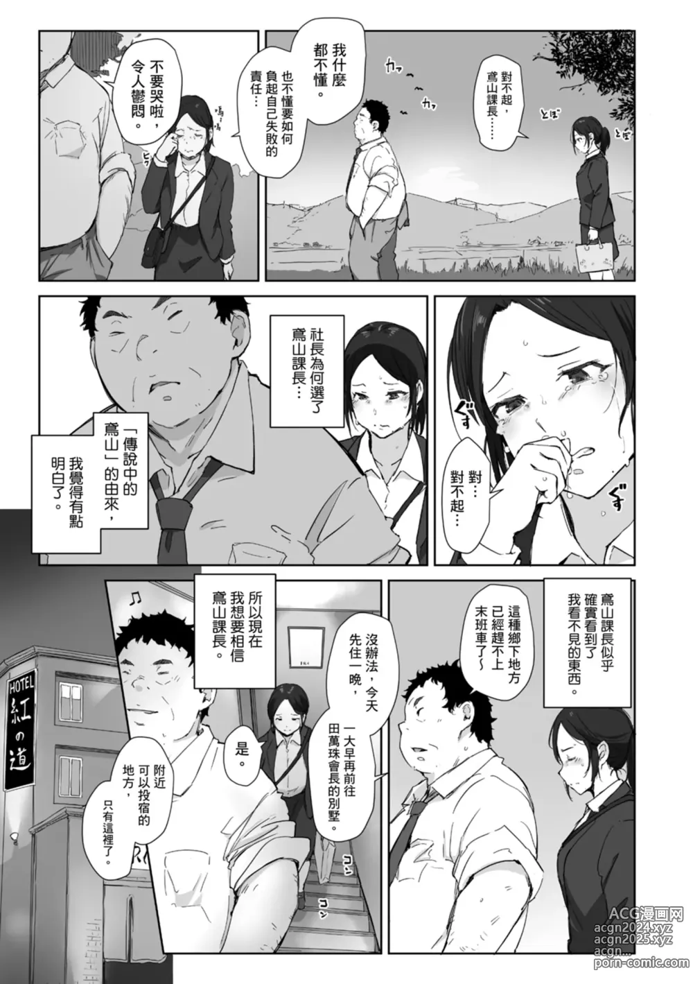 Page 9 of manga 愛情總是一再讓我絕望。