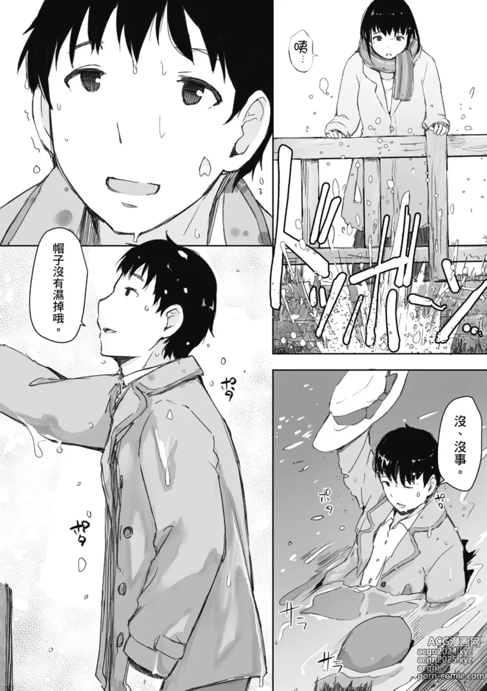 Page 82 of manga 愛情總是一再讓我絕望。