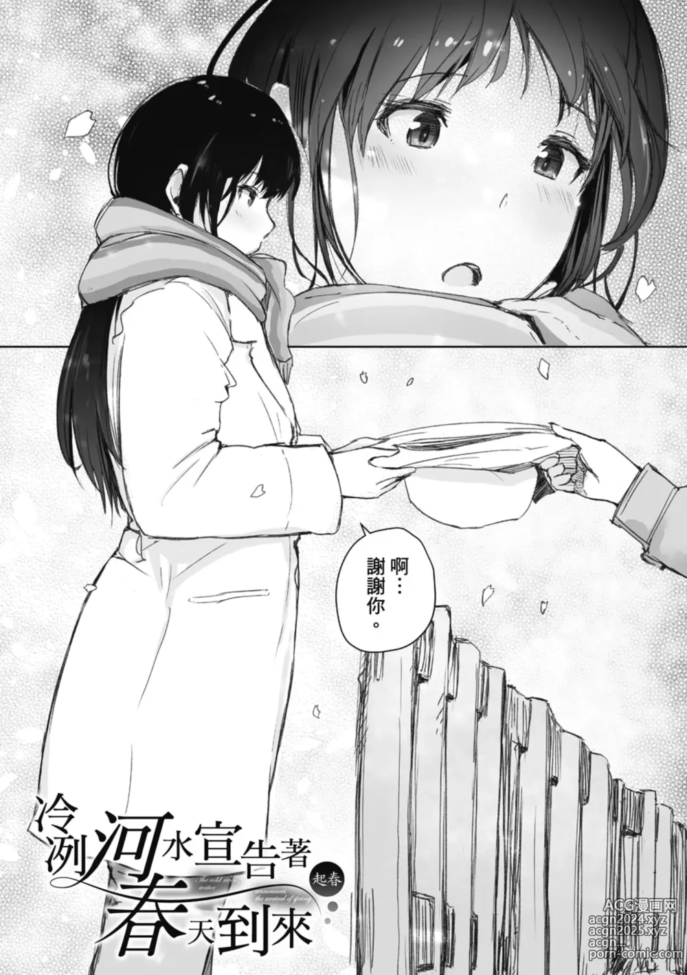 Page 83 of manga 愛情總是一再讓我絕望。