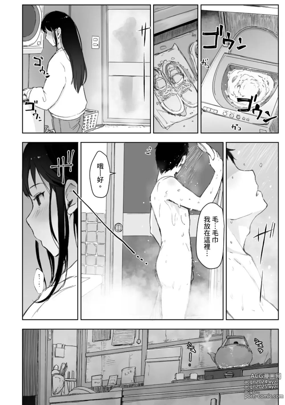 Page 84 of manga 愛情總是一再讓我絕望。