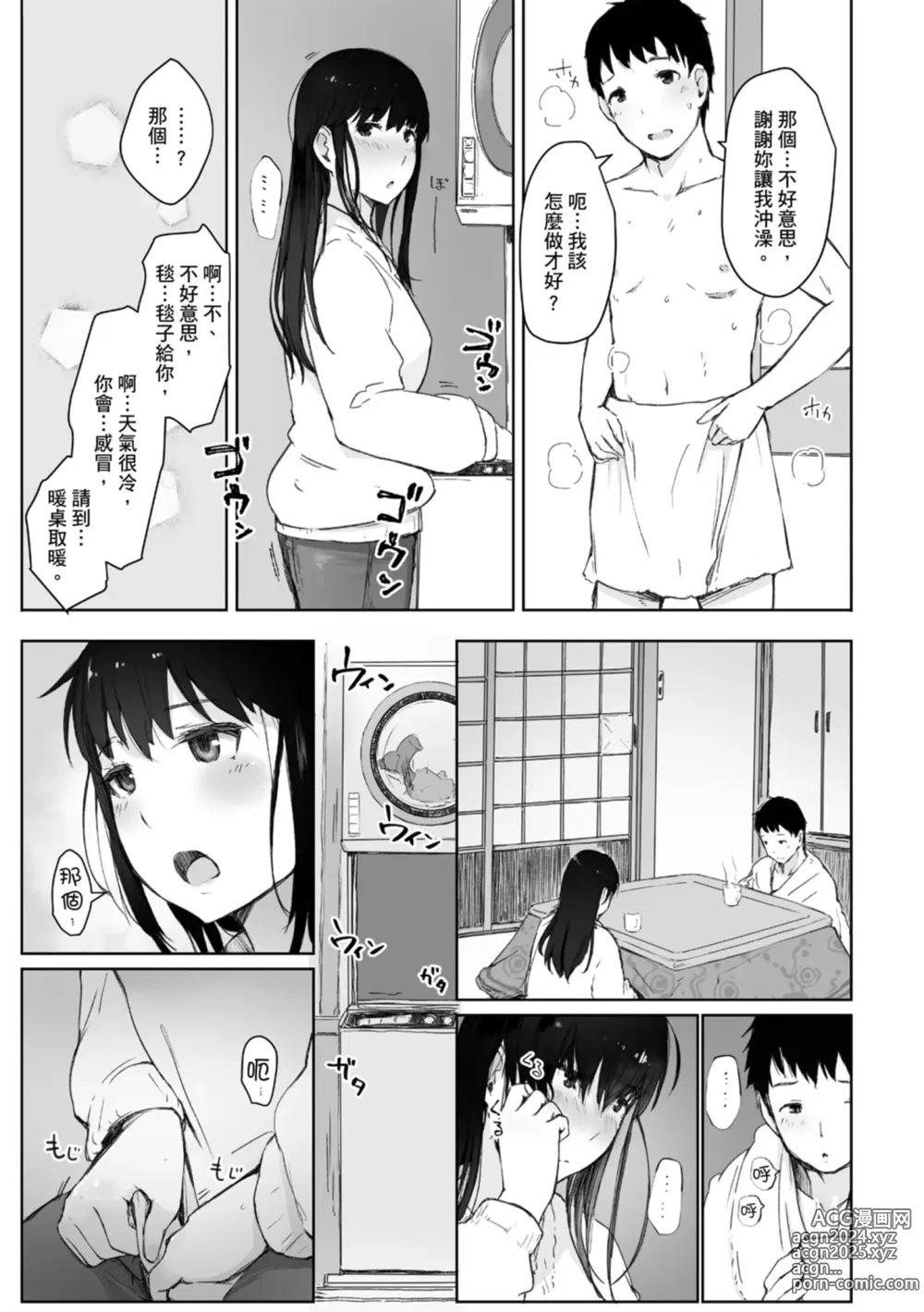 Page 85 of manga 愛情總是一再讓我絕望。