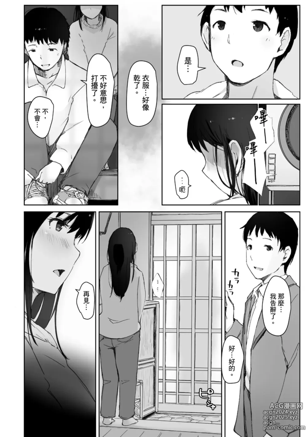 Page 86 of manga 愛情總是一再讓我絕望。